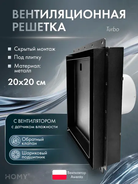 HOMY AIR Решетка с вентилятором и клапаном 100 гигростат VPT100BMHZ