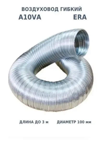 AURAMAX Воздуховод гибкий 100 для вентиляции вытяжки гофрированный