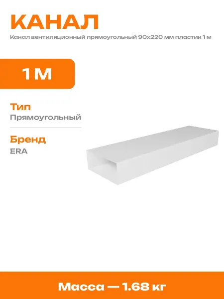 Короб вентиляционный длина 1000 мм прямоугольного сечения