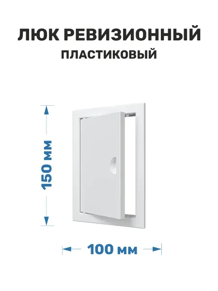 ERA Люк ревизионный 100х150 пластиковый белый