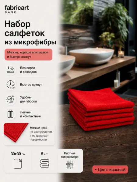 FabricArt Салфетки для уборки из микрофибры 10 штук 30х30 см