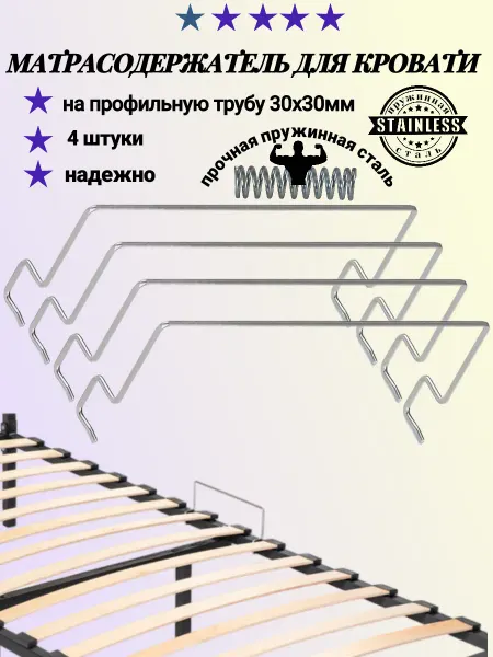 LIKSTYLE Держатель матраса 4 шт на профиль 30х30