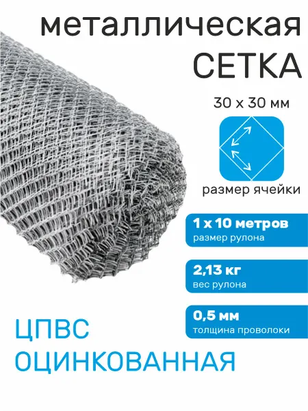 Verda Line Сетка металлическая для забора оцинкованная цпвс 30х30