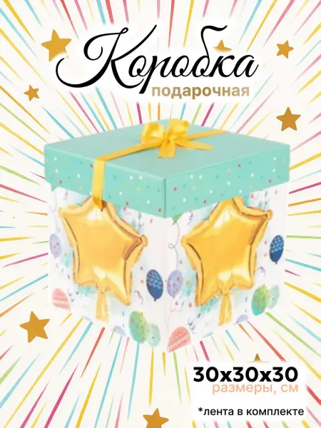 Makasada Большая подарочная коробка 30х30 см с лентой "Шары"