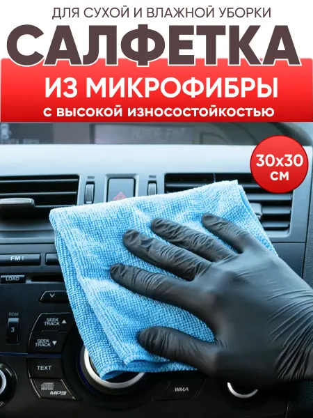 OLGA-CAR Салфетка микрофибра 30х30 см 1 шт