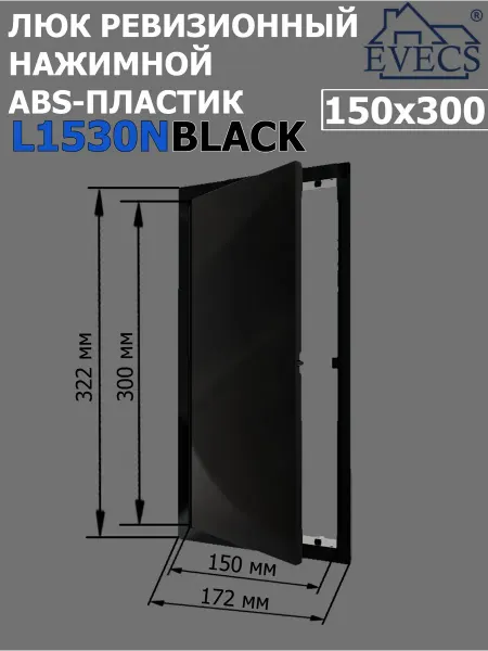 ERA Люк ревизионный, нажимной 150х300, пластик