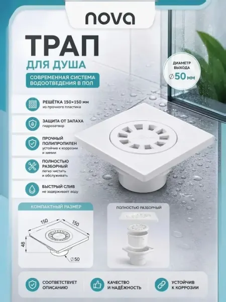 Nova Plastik Трап сантехнический пластиковый 15x15 нижний выход 50