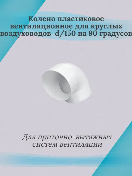 Колено пластиковое вентиляционное 15ККП 90°