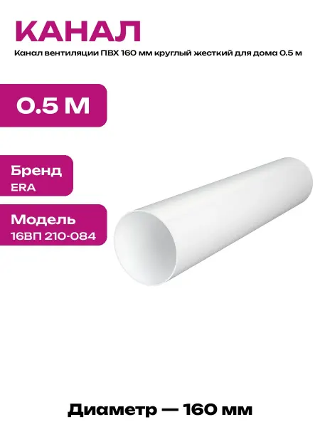 Канал вентиляционный пластиковый 160 мм жесткий для вытяжки