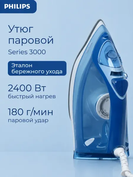 Утюг PHILIPS для одежды DST3031/20, 2400Вт, голубой