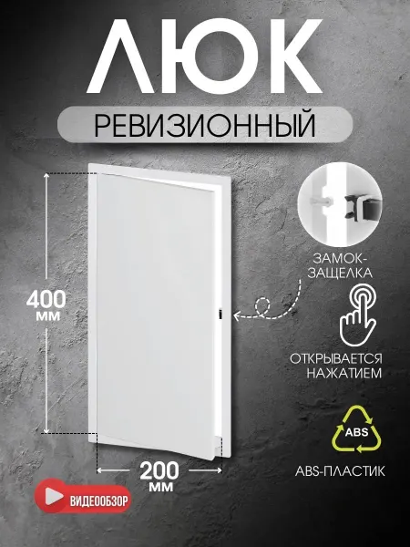 TDM Electric Люк ревизионный пластиковый 40*20 нажимной
