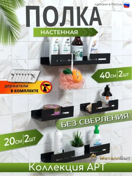 VIOLET Полки для ванной без сверления Арт 20 см 2шт, 40см 2 шт
