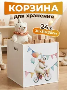 Коробка для хранения игрушек, органайзер для вещей, ящик в стеллаж, корзина для мелочей "Цирк. Слоник", белый, 30х30х30см, 24л