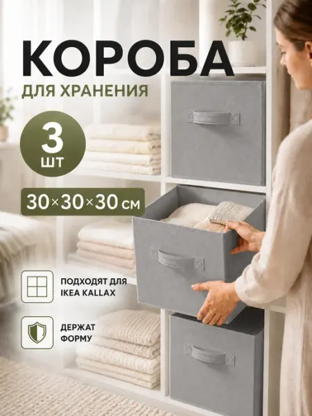 MSS Corp Короба для хранения вещей и игрушек стеллажные 30х30х30