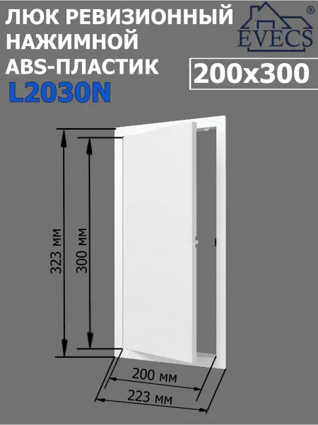 ERA Люк ревизионный, нажимной 200х300, пластик