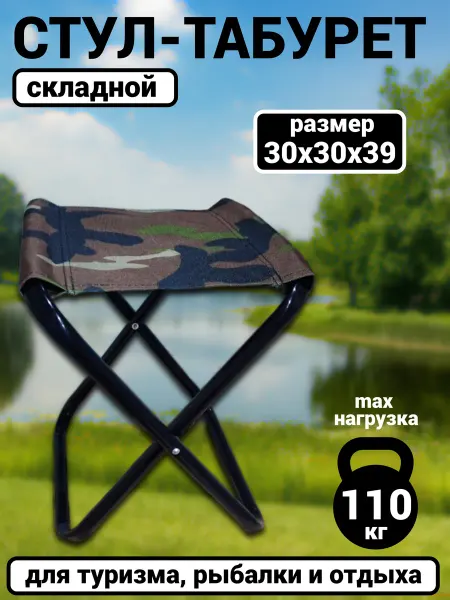 Pepper-Fish Стул туристический складной, 30х30х39