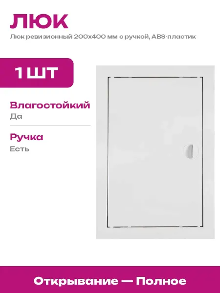 TDM Люк сантехнический 200х400 мм белый пластиковый ревизионный