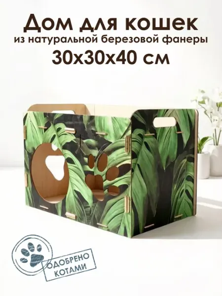 Feelin-master Домик для кошек из дерева 30х30х40 см