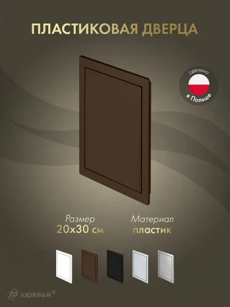 Awenta Пластиковая дверца из АБС DT14BR (20х30)
