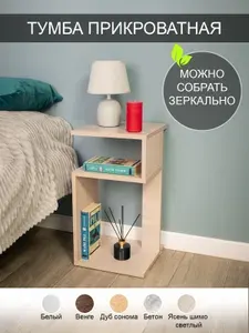 Том Полкер Тумба, 30х30х55 см