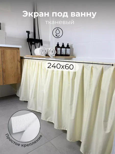 VGDHome 240х60 Штора под ванну экран тканевый