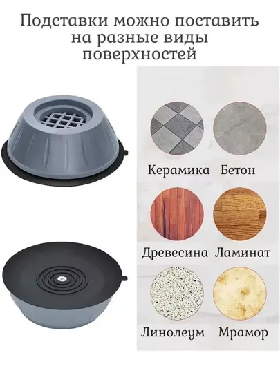Усиленные антивибрационные подставки для стиральной машины