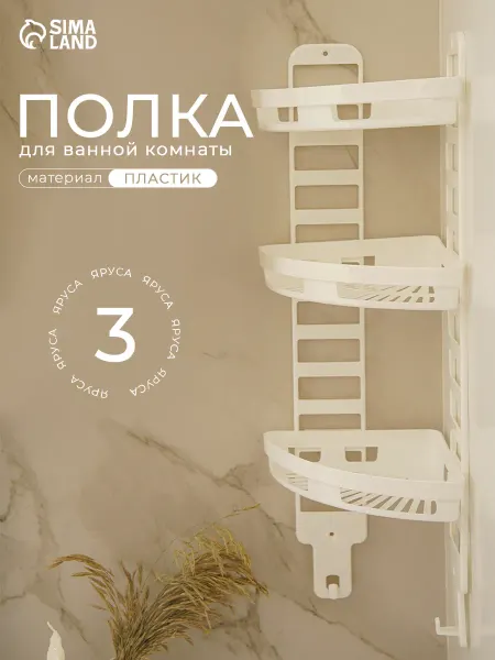 Полка настенная 25×18×58 см, угловая