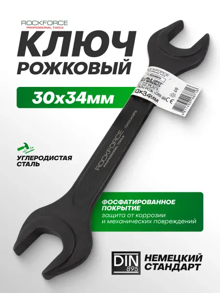 Rockforce Ключ рожковый 30х34 мм