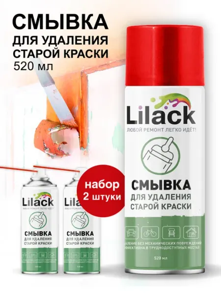 Lilack Смывка краски с металла дерева пластика аэрозольная 2х520 мл