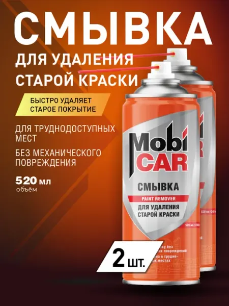 MobiCAR Смывка краски с металла дерева пластика аэрозольная 2х520 мл