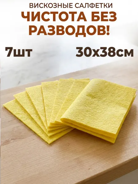 GT Салфетки вискозные для кухни 30х38 см 7 шт