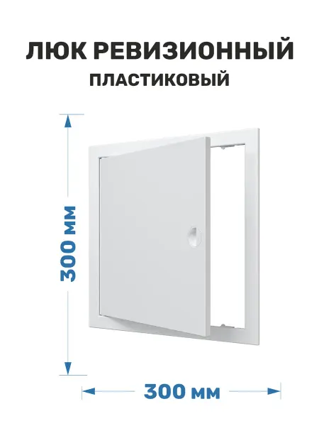 ERA Люк ревизионный 300*300 пластиковый белый