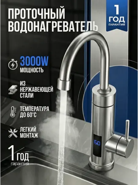 Кран водонагреватель с термометром и цифровым дисплеем 3000W