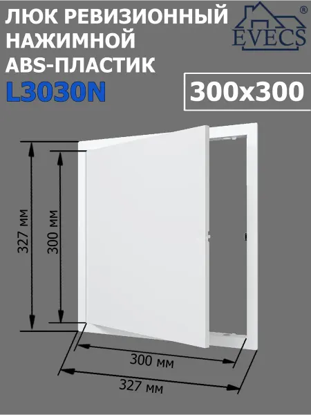 ERA Люк ревизионный, нажимной 300х300, пластик