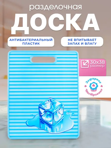 Зефирное настроение Большая разделочная доска с картинкой 30х38 см