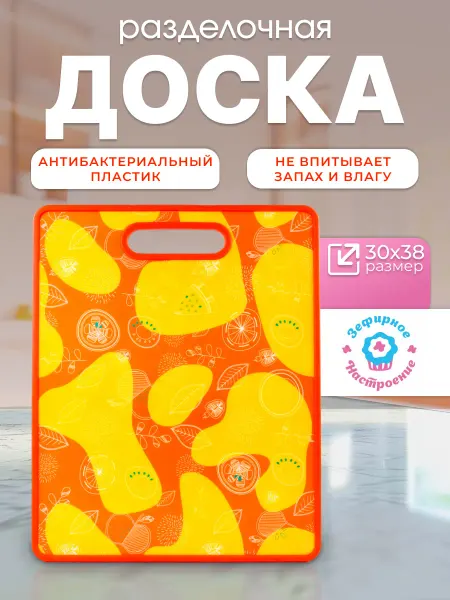 Зефирное настроение Разделочная доска большая с рисунком 30х38 см