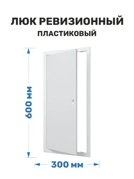 ERA Люк ревизионный пластиковый 300х600 белый