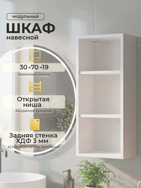 HOOZi Полка стеллаж для ванны модульная 30см