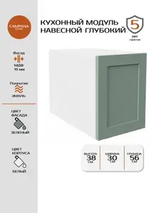 Кухонный навесной шкаф-модуль, Зелёный Спесо, 30х38х56 см, корпус ДСП / фасад МДФ для кухни Campana home