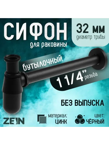 My Sweet Home Сифон для раковины бутылочный 32 мм хромированный цинк