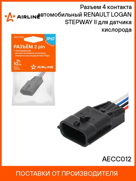 Разъем 4 контакта автомобильный LADA VESTA NG для камеры заднего вида AIRLINE AECC012
