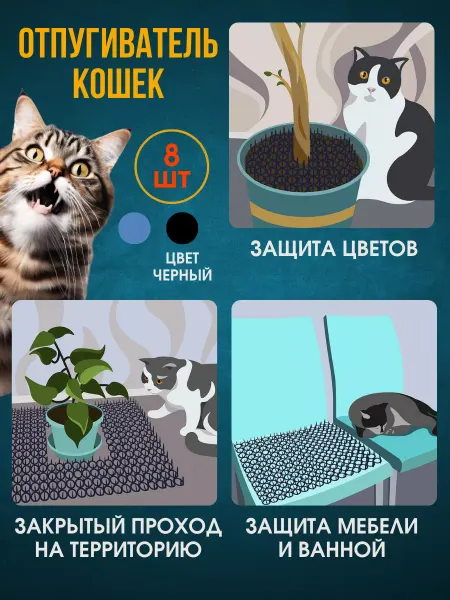 Антицарапки Антигадин отпугиватель для кошек защита цветов