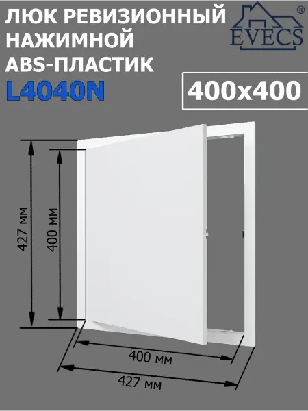 RevisiohatcheTech Люк ревизионный, нажимной 400х400, пластик