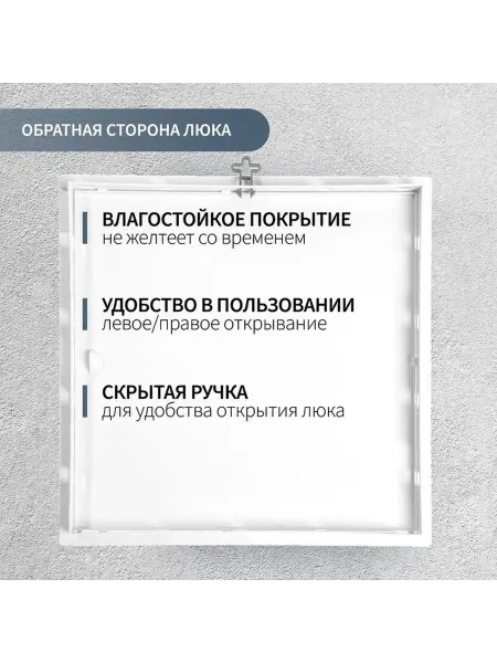 ZEIN Ревизионный люк 400х400 мм, пластиковый