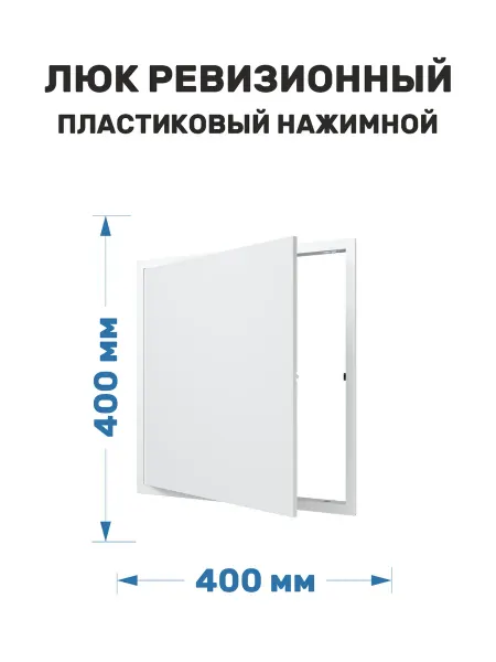 ERA Люк сантехнический 40х40 пластиковый нажимной