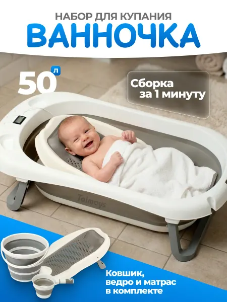 Ванночка для купания новорожденных с термометром 4в1