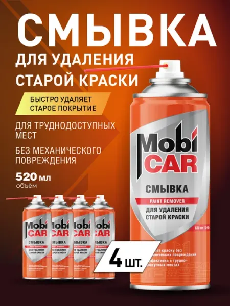 MobiCAR Смывка краски с металла дерева пластика аэрозольная 4х520 мл