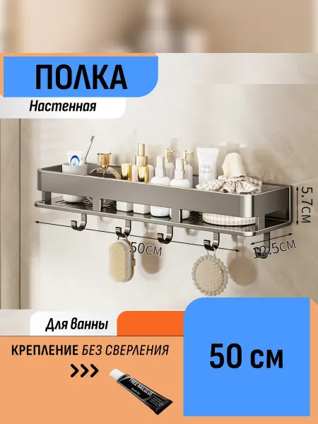 Шелфикс Полка органайзер настенная 50 см для ванной из алюминия