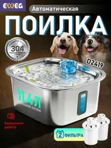 Автоматическая поилка фонтан для кошек и собак,нержавеющей стали 304,Большой объём11.4 л,D2419