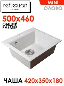 Reflexion Home Мойка для кухни каменная с сифоном RX1150TN, 500х460, олово